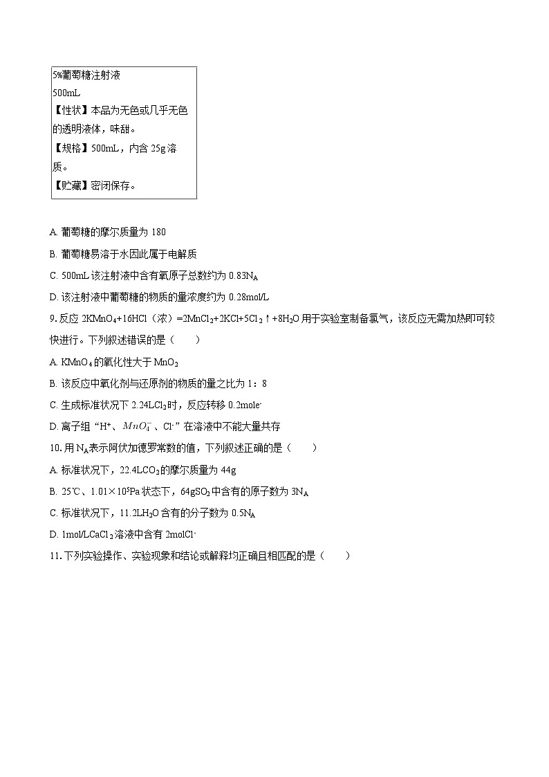 吉林省长春吉大附中实验学校2025-2026学年高一上学期期中考试化学试题（图片版，含答案）第3页