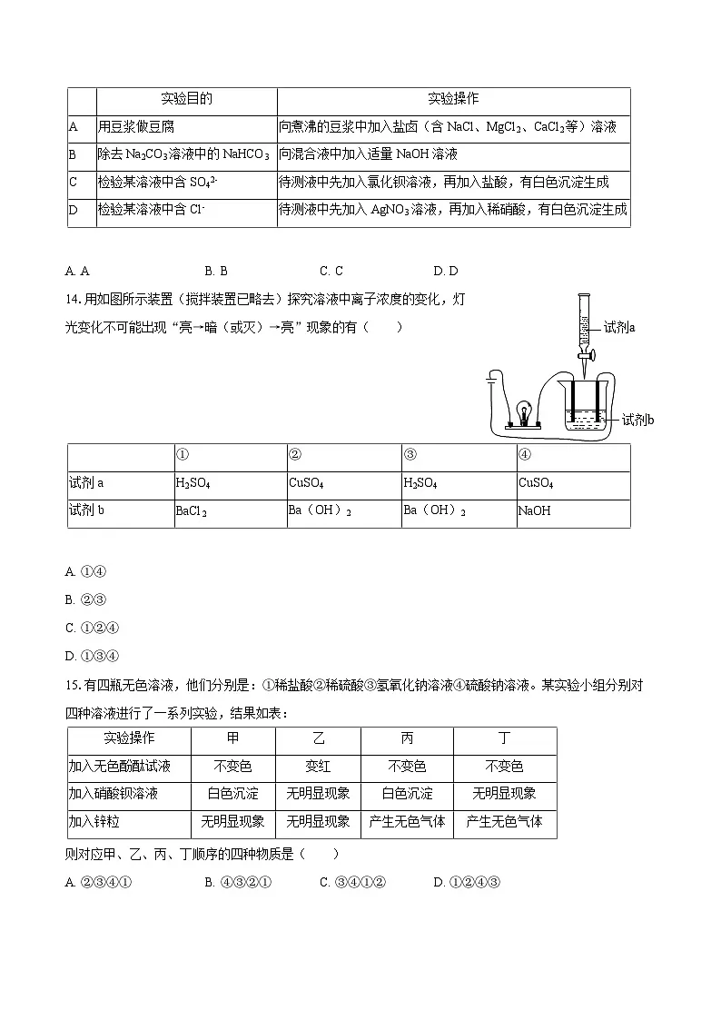 北京市北京交大附中2025-2026学年高一上学期期中考试化学试卷（含答案）第3页