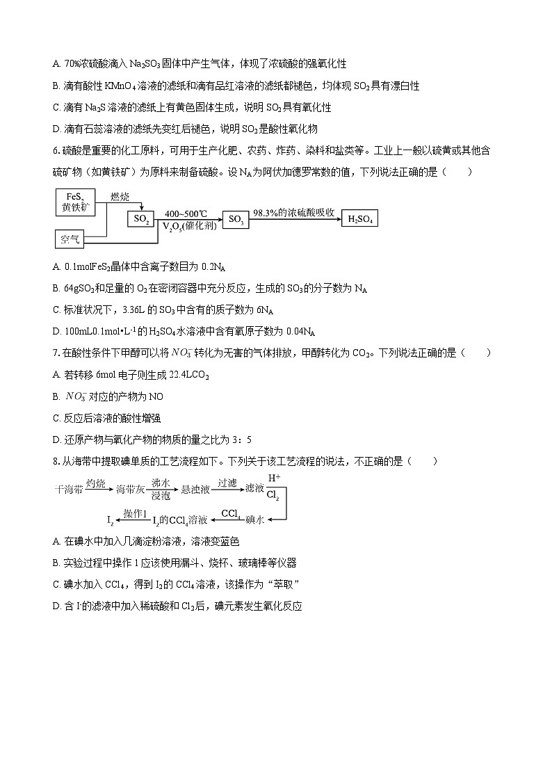 辽宁省辽西重点高中2025-2026学年高三上学期期中考试化学试卷（含答案）第2页