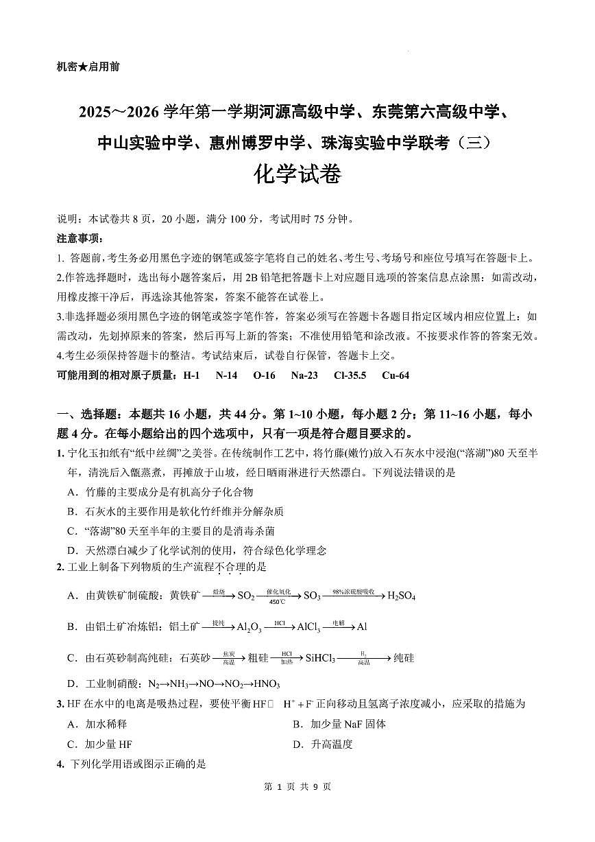 广东省五校联考2026届高三上学期11月月考化学试题第1页