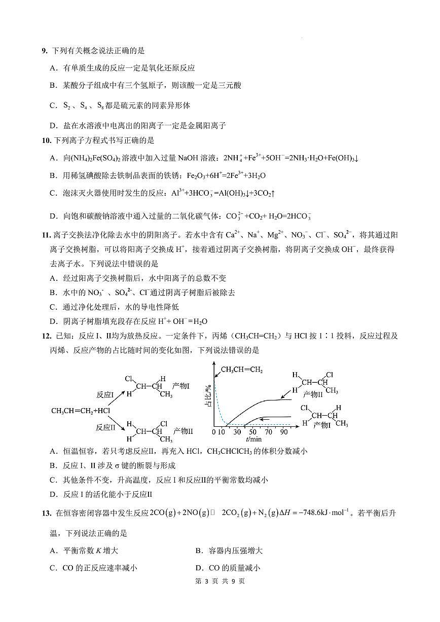 广东省五校联考2026届高三上学期11月月考化学试题第3页