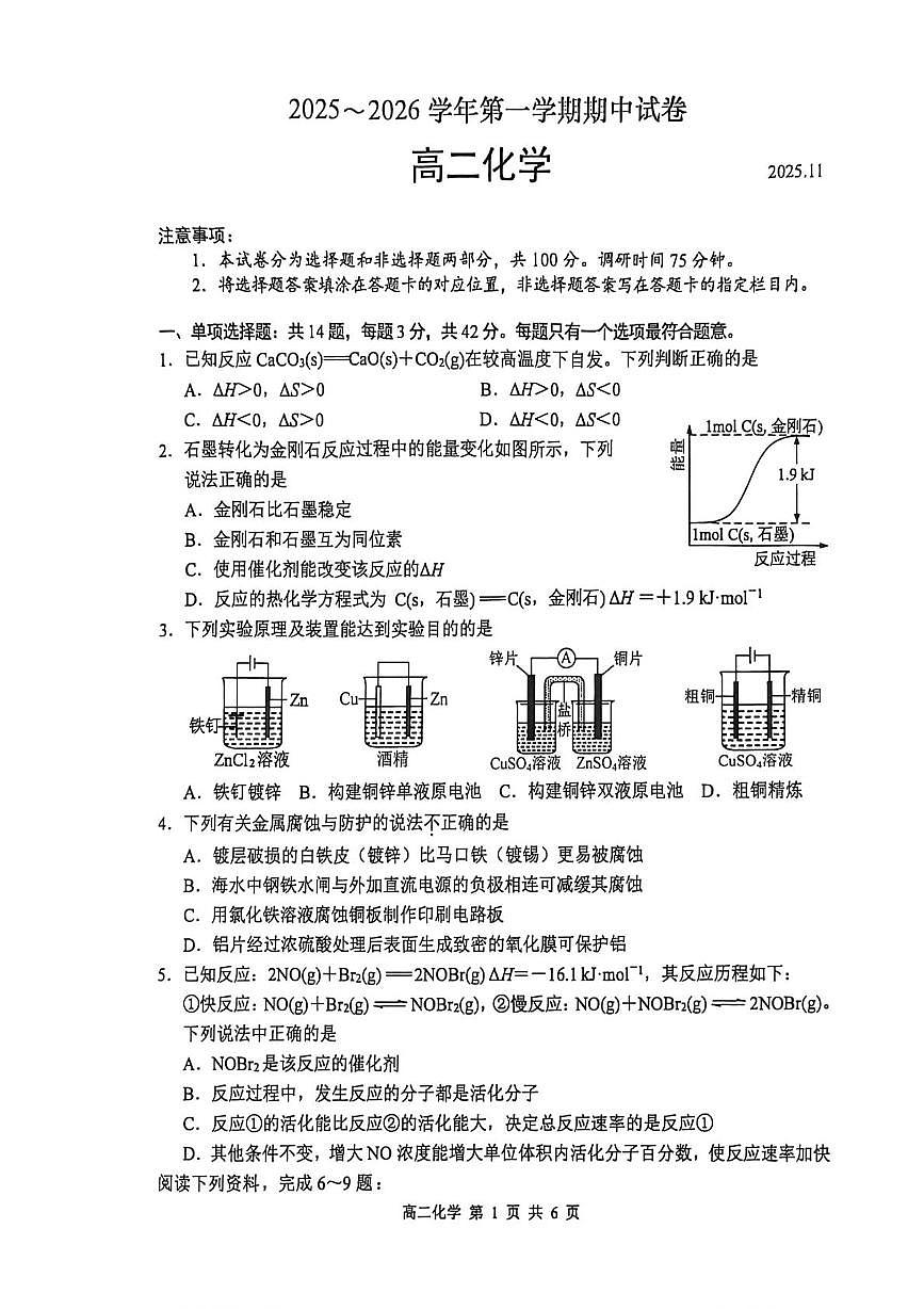江苏苏州市常熟市2025-2026学年高二上学期11月期中考试化学试题+答案第1页