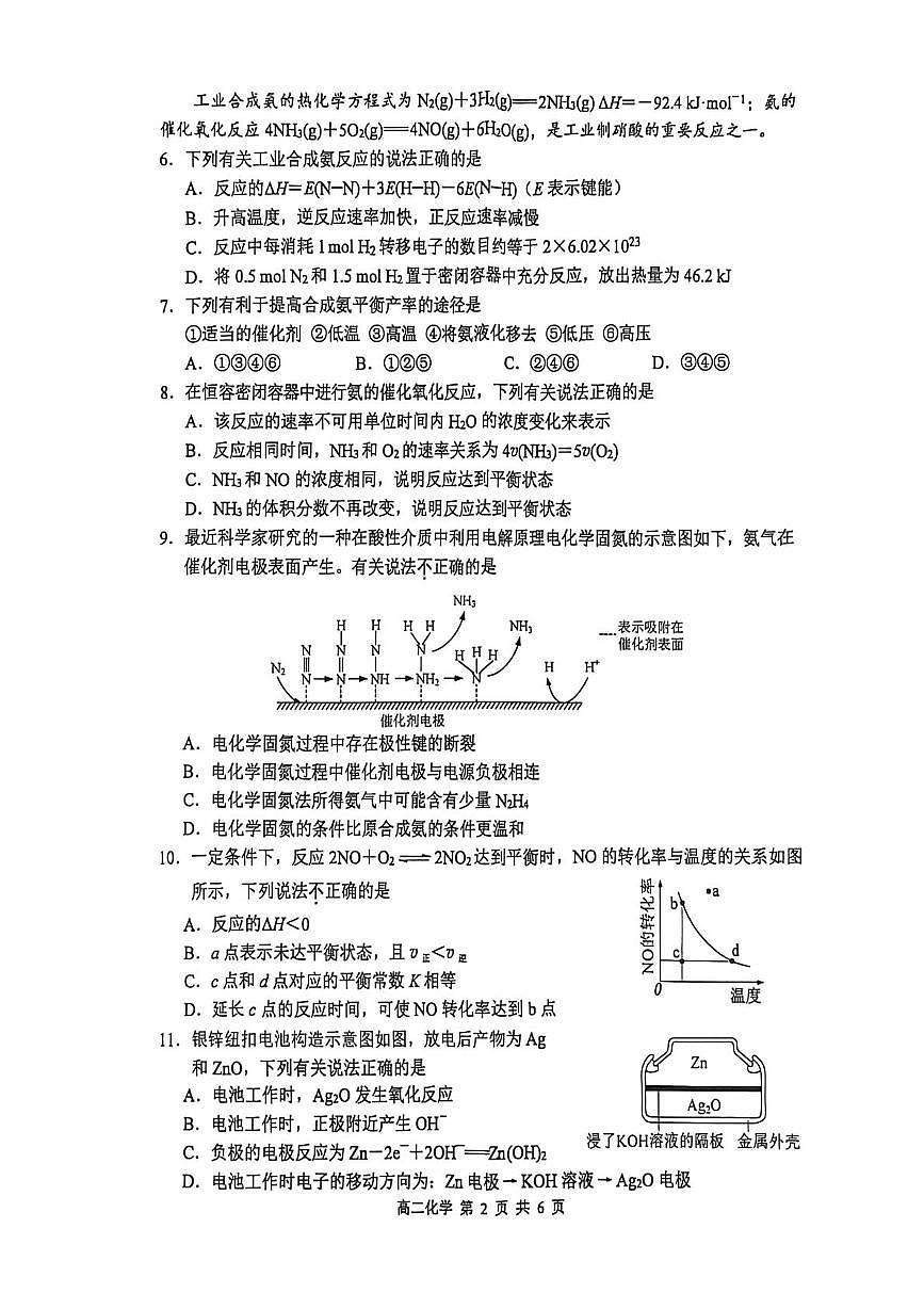 江苏苏州市常熟市2025-2026学年高二上学期11月期中考试化学试题+答案第2页