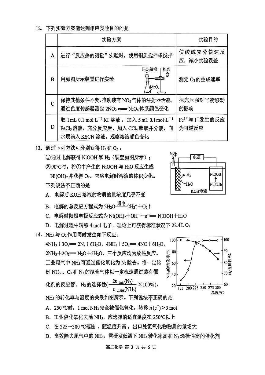 江苏苏州市常熟市2025-2026学年高二上学期11月期中考试化学试题+答案第3页