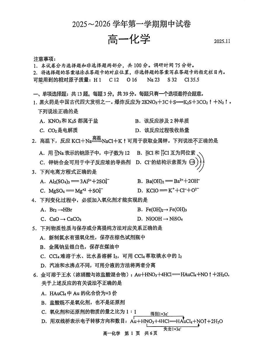江苏苏州市常熟市2025-2026学年高一上学期11月期中考试化学考试+答案第1页