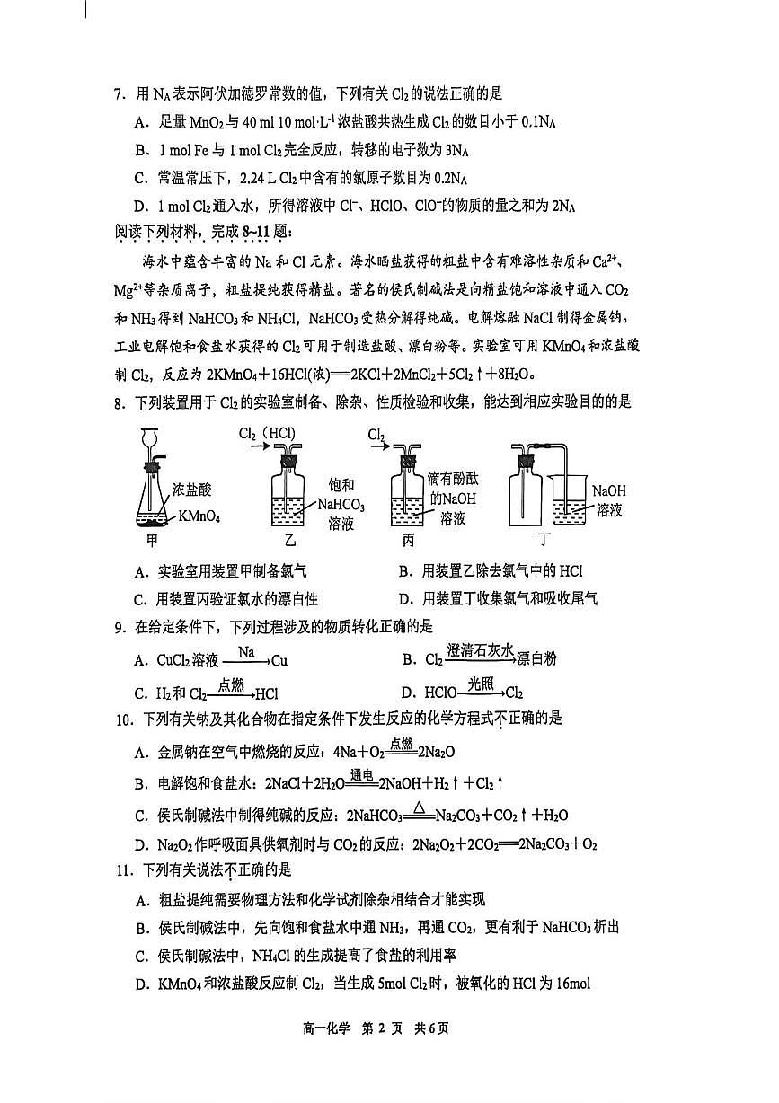江苏苏州市常熟市2025-2026学年高一上学期11月期中考试化学考试+答案第2页