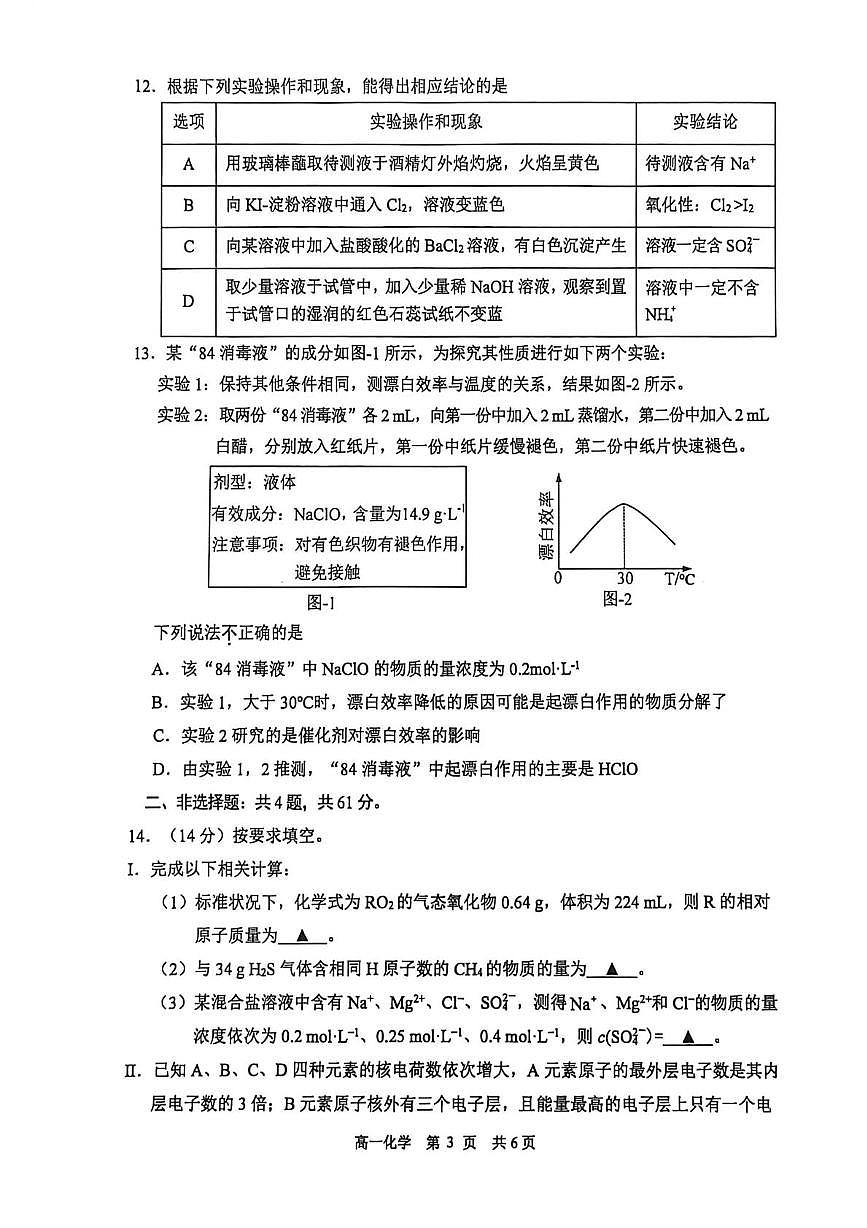 江苏苏州市常熟市2025-2026学年高一上学期11月期中考试化学考试+答案第3页