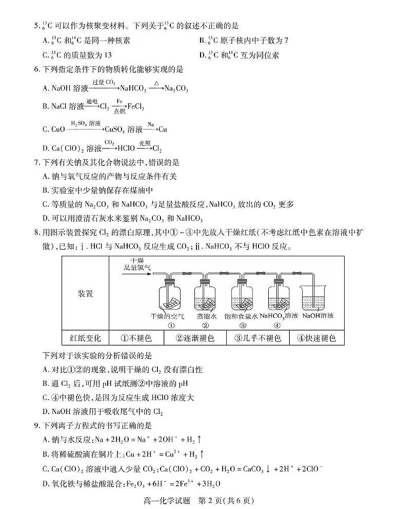 江苏省徐州市2025-2026学年高一上学期期中考试 化学试卷（PDF图片版）（含答案）第2页