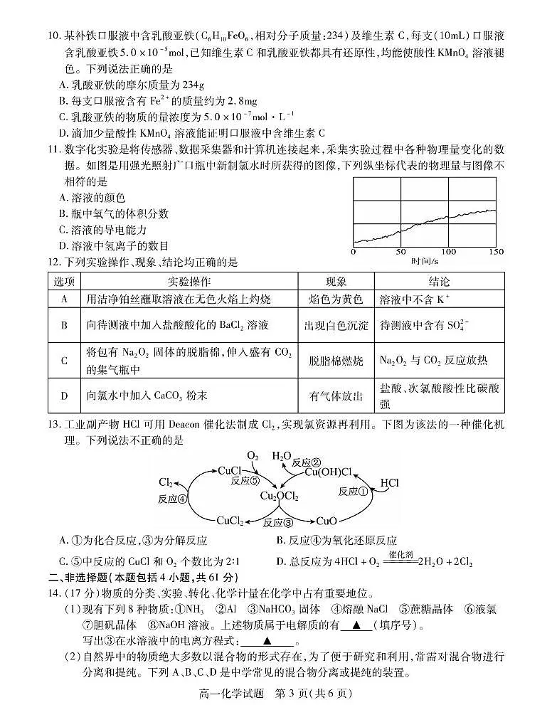 江苏省徐州市2025-2026学年高一上学期期中考试 化学试卷（PDF图片版）（含答案）第3页