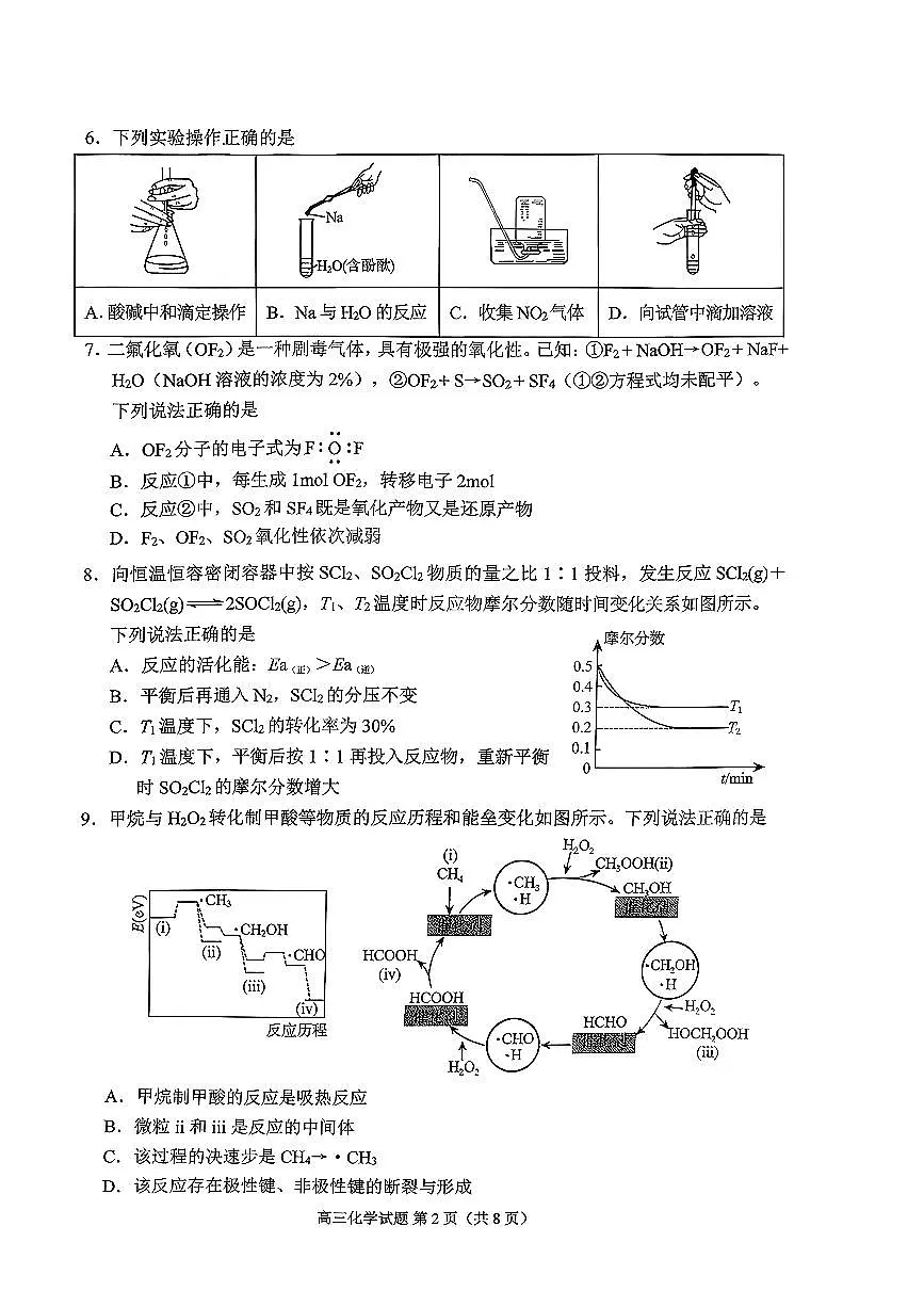 山东省日照市2025-2026学年高三上学期期中校际联合考试化学试题+答案第2页