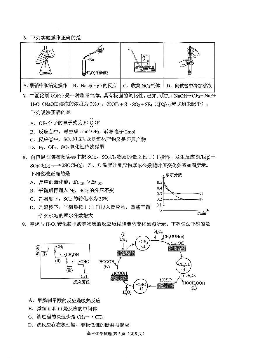 山东省日照市2025-2026学年高三上学期期中校际联合考试化学试题+答案第2页