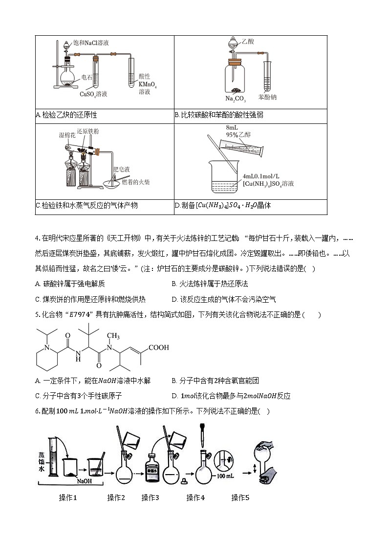 安徽省定远育才学校2025-2026学年高三（上）期中检测化学试题第2页