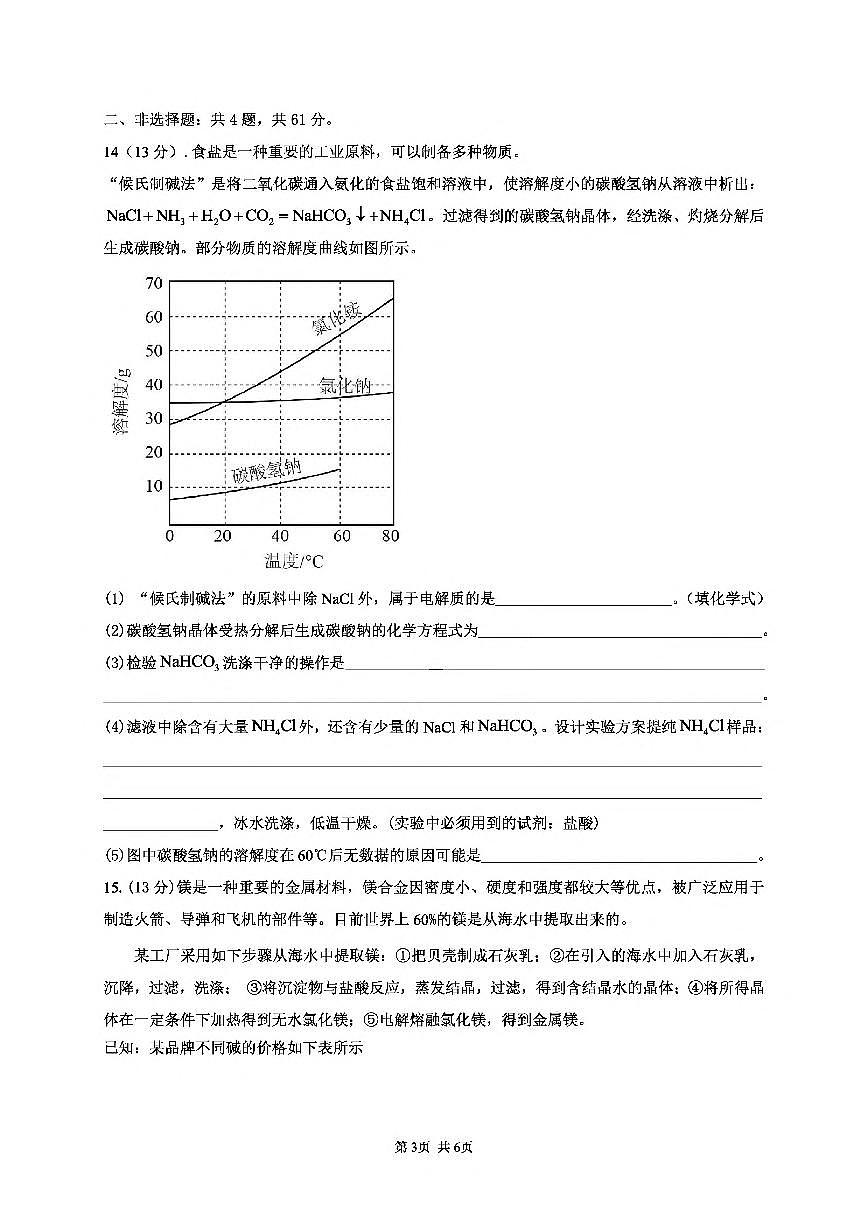 江苏省九所名校2025-2026学年高一上学期11月期中考试化学试题第3页
