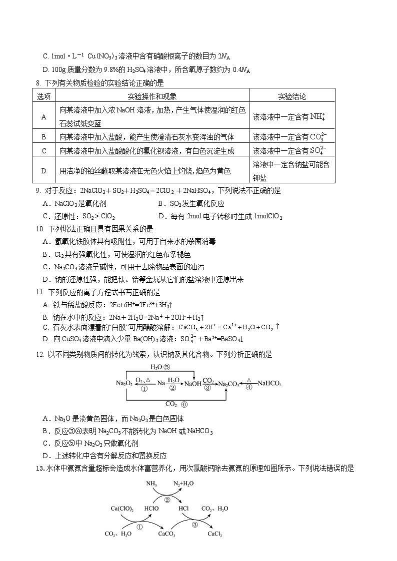 江苏省扬州市重点高中2025-2026学年高一上学期11月期中调研化学考试 （含答案）第2页