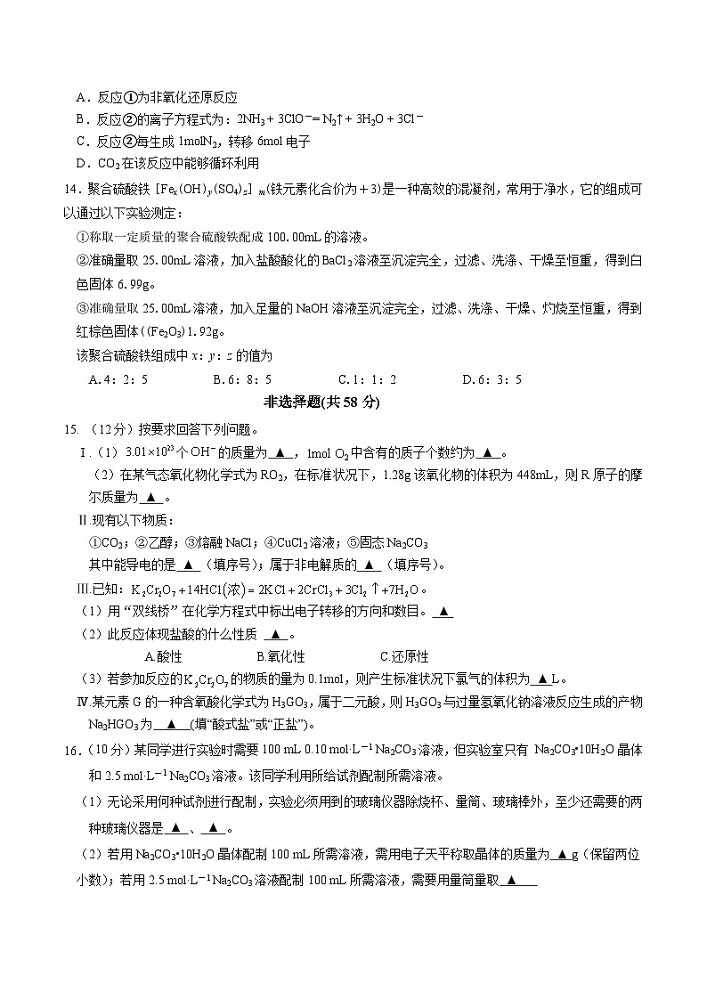 江苏省扬州市重点高中2025-2026学年高一上学期11月期中调研化学考试 （含答案）第3页