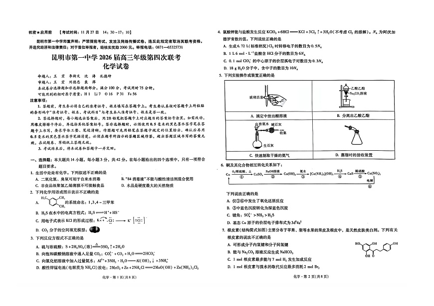 云南省昆明市第一中学2025-2026学年高三上学期11月考试化学试卷第1页