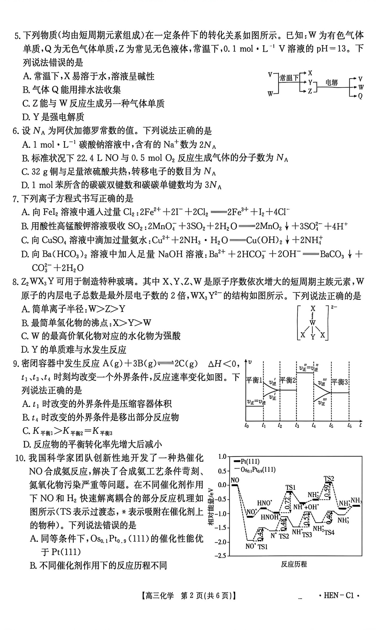 河南省2025-2026学年高三上学期11月考试化学试卷第2页
