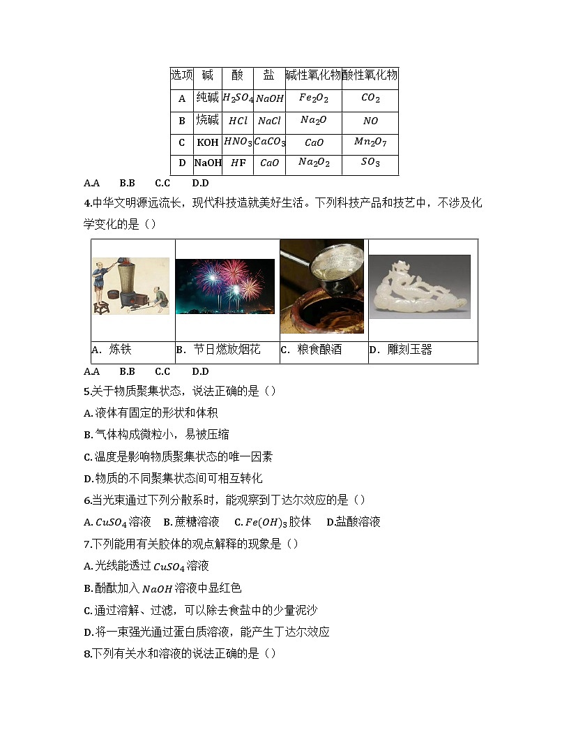 2025-2026高中化学人教版必修第一册 第一章 第一节 物质的分类及转化 同步练习(及答案)第2页