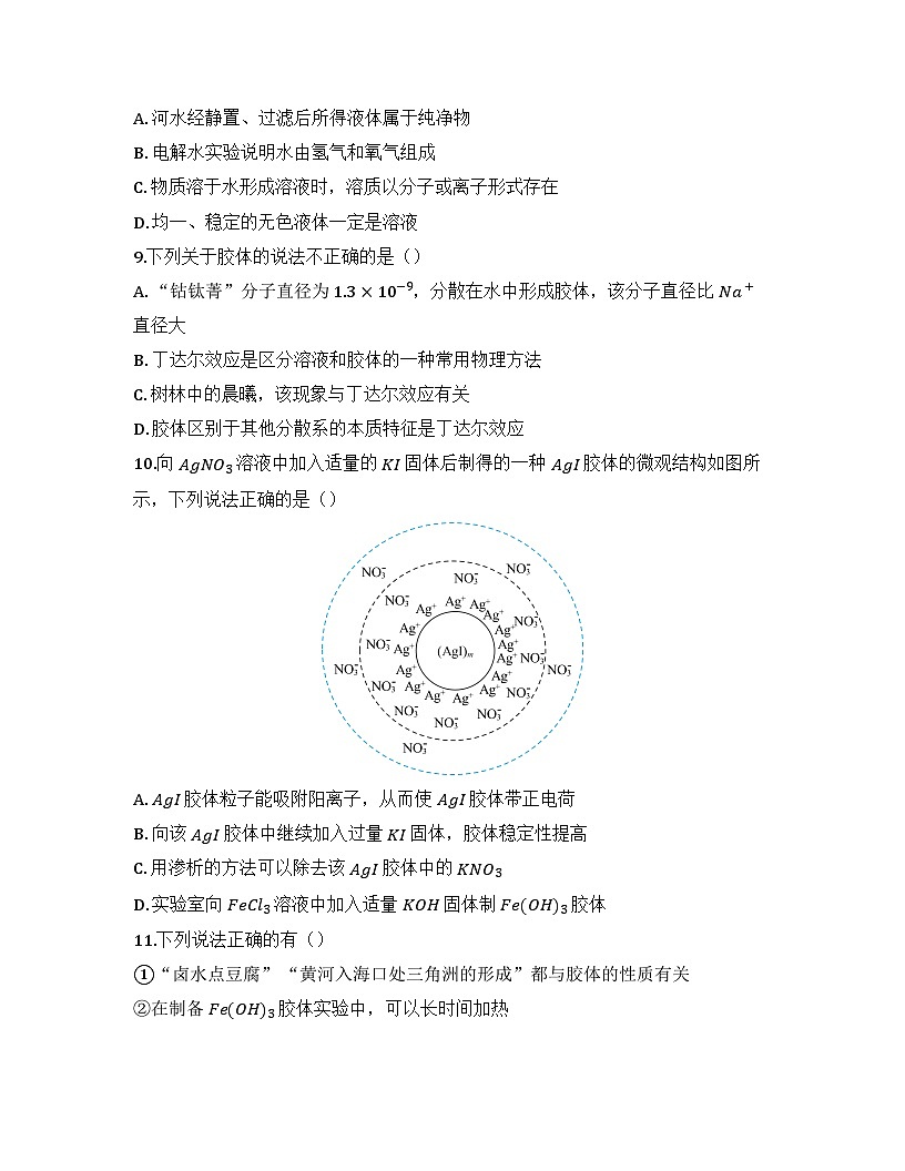 2025-2026高中化学人教版必修第一册 第一章 第一节 物质的分类及转化 同步练习(及答案)第3页