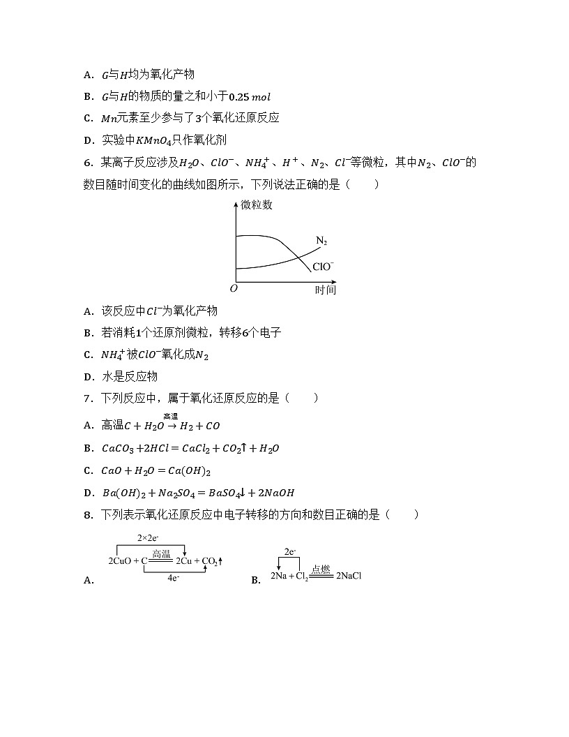 2025-2026高中化学人教版必修第一册 第一章 第三节 氧化还原反应 同步练习(及答案)第2页