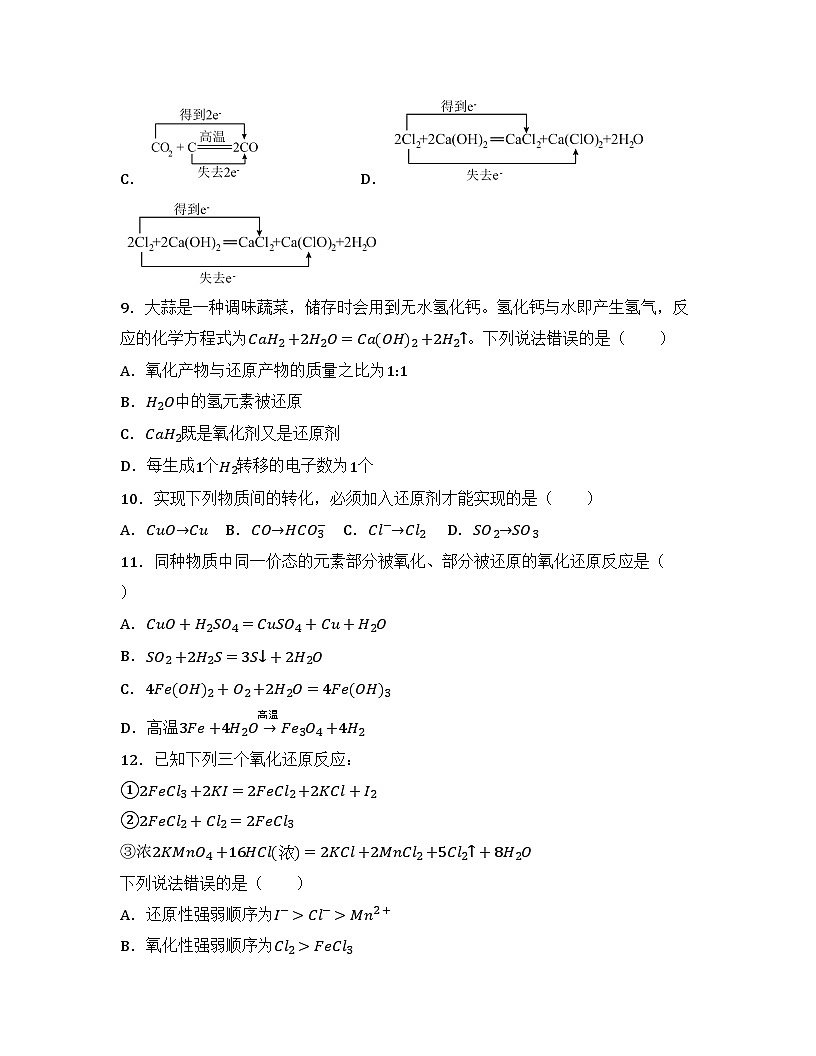 2025-2026高中化学人教版必修第一册 第一章 第三节 氧化还原反应 同步练习(及答案)第3页