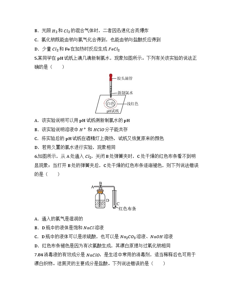 2025-2026高中化学人教版必修第一册 第二章 第二节（课时一）氯及其化合物 同步练习(及答案)第2页