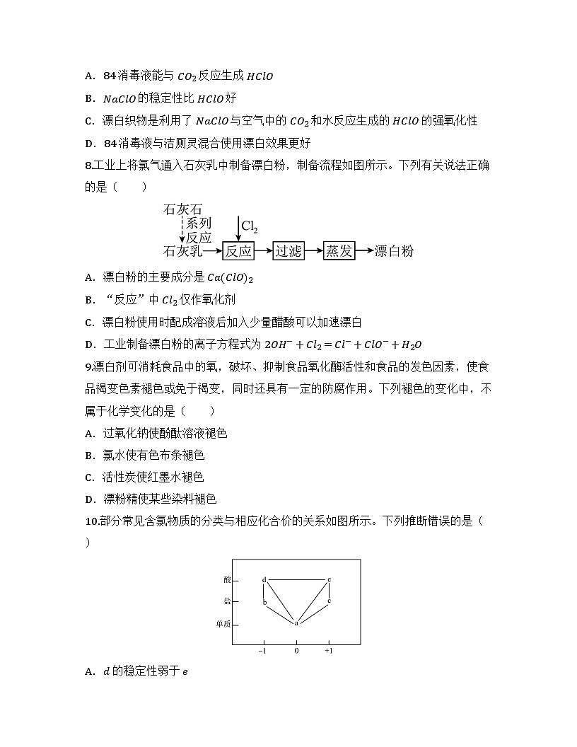 2025-2026高中化学人教版必修第一册 第二章 第二节（课时一）氯及其化合物 同步练习(及答案)第3页