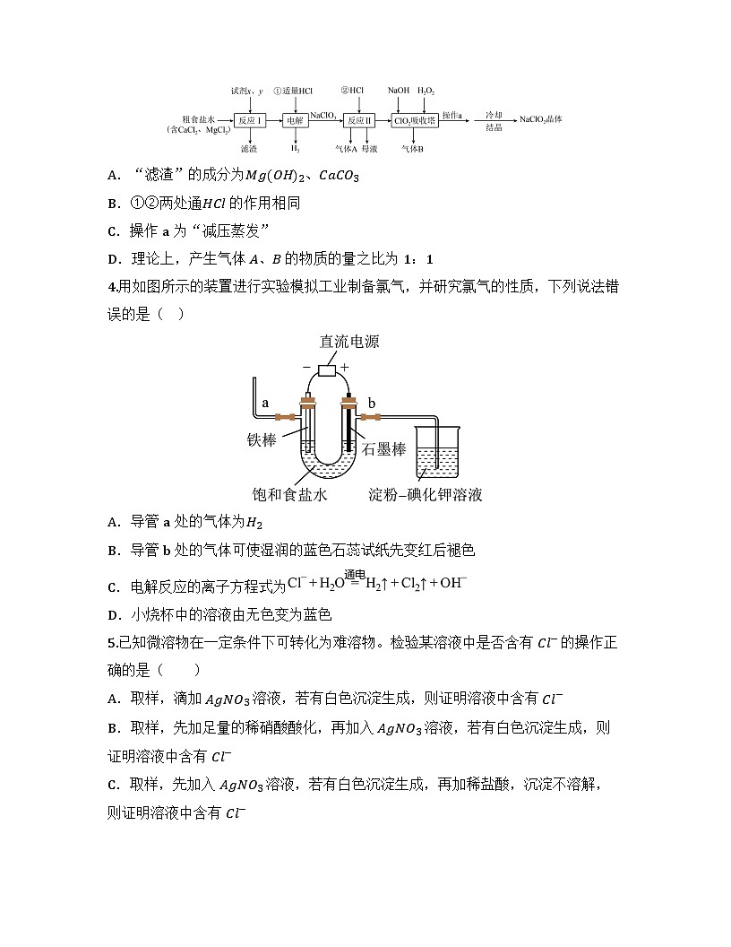2025-2026高中化学人教版必修第一册 第二章 第二节（课时二）氯及其化合物 同步练习(及答案)第2页