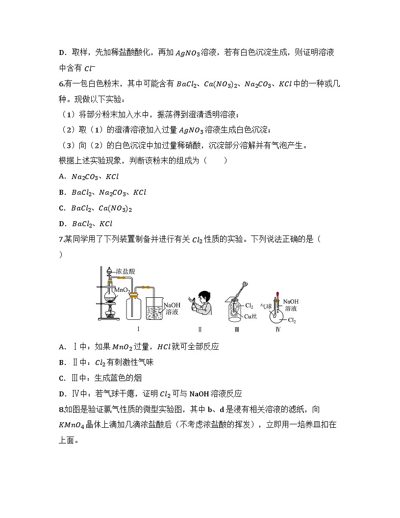 2025-2026高中化学人教版必修第一册 第二章 第二节（课时二）氯及其化合物 同步练习(及答案)第3页