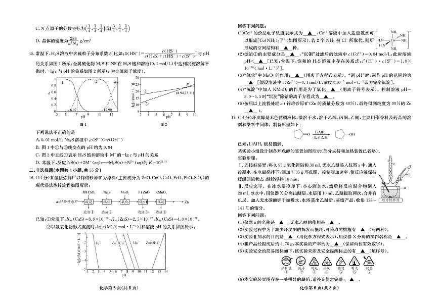 四川省绵阳南山中学2026届高三上学期11月月考化学试题+答案第3页