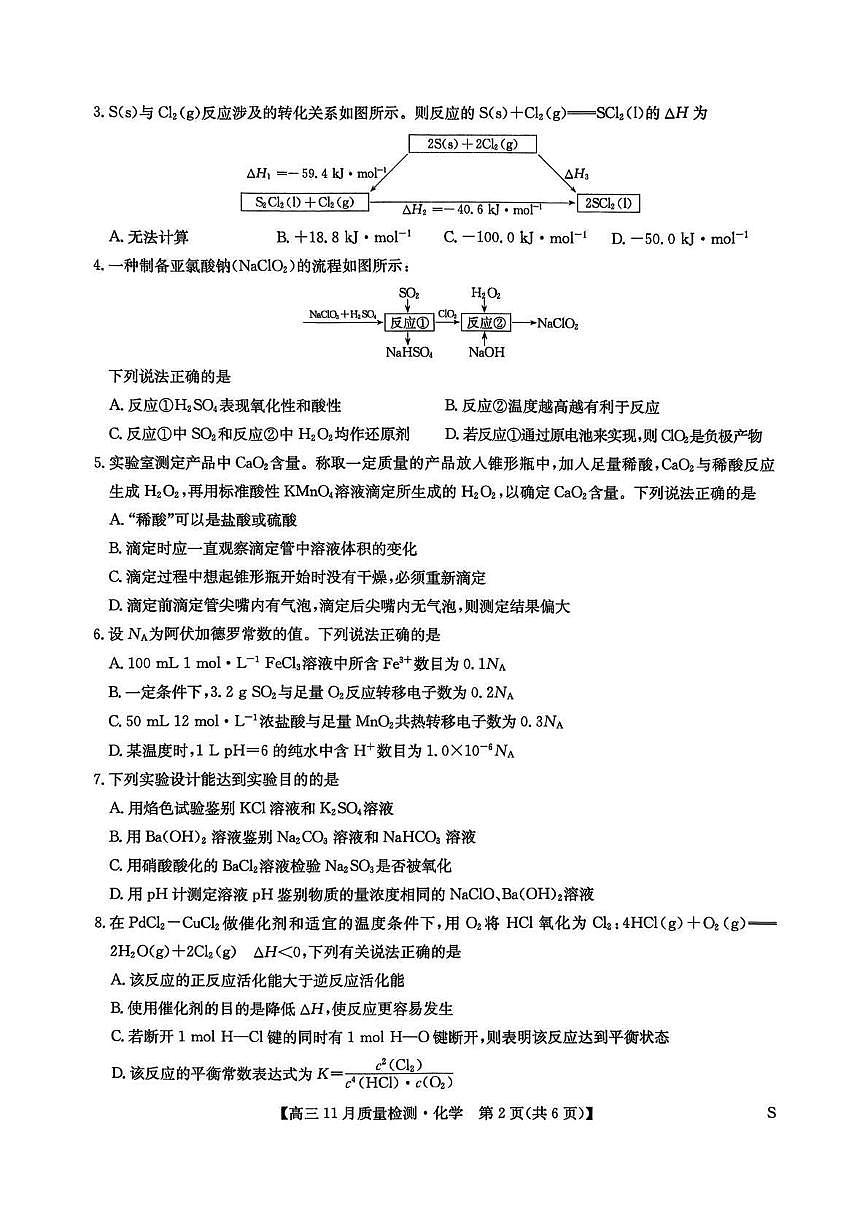 2025-2026学年第一学期河南省九师联盟期中考试高三化学试卷（含答案）第2页