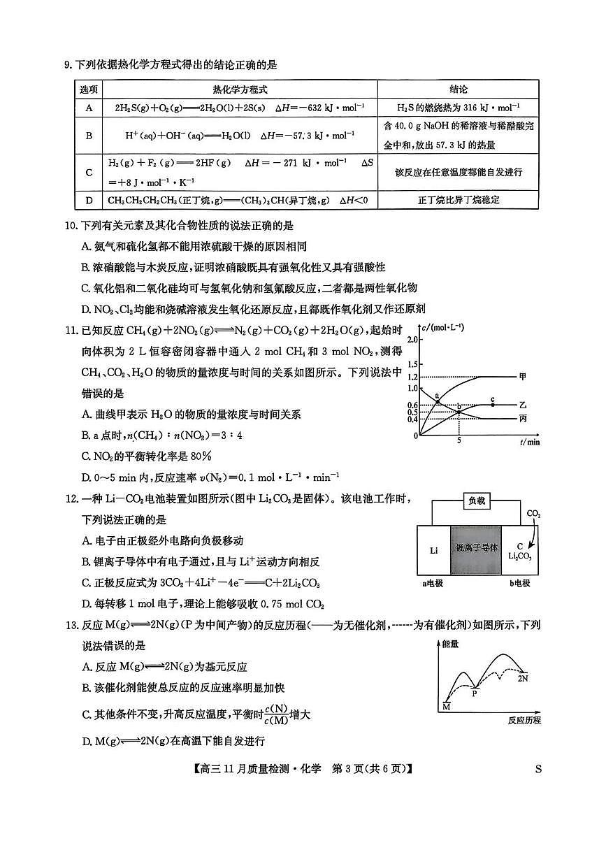 2025-2026学年第一学期河南省九师联盟期中考试高三化学试卷（含答案）第3页