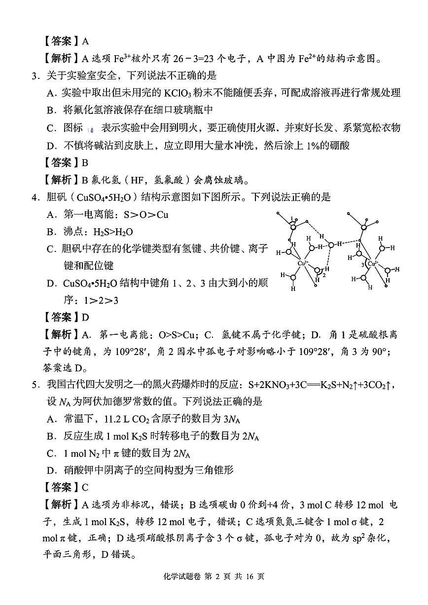 2025-2026学年第一学期湖南省A佳教育期中联考高三化学试卷（含答案）第2页