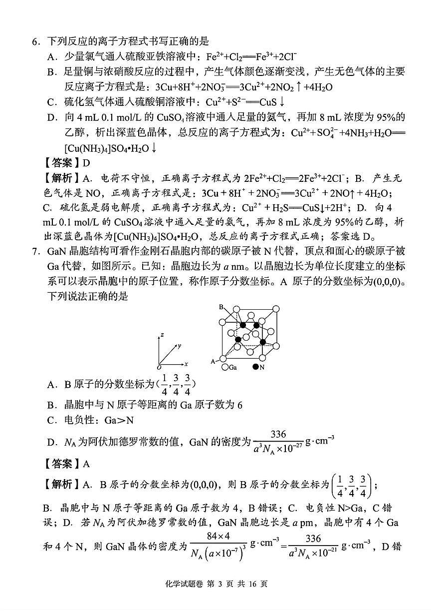2025-2026学年第一学期湖南省A佳教育期中联考高三化学试卷（含答案）第3页