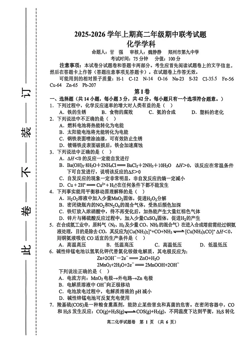 河南省郑州市十校联考2025-2026学年高二上学期11月期中考试化学试卷第1页
