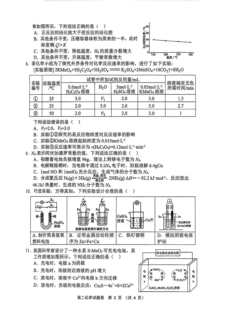 河南省郑州市十校联考2025-2026学年高二上学期11月期中考试化学试卷第2页
