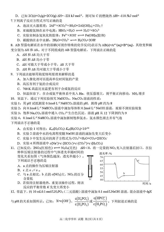 浙江省金兰教育合作组织2025-2026学年高二上学期11月期中考试化学试卷第2页