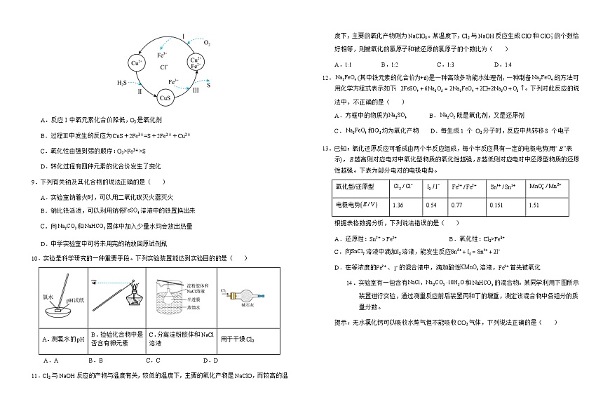 安徽省六安市第一中学2025-2026学年高一上学期11月期中化学试题（Word版附解析）第2页