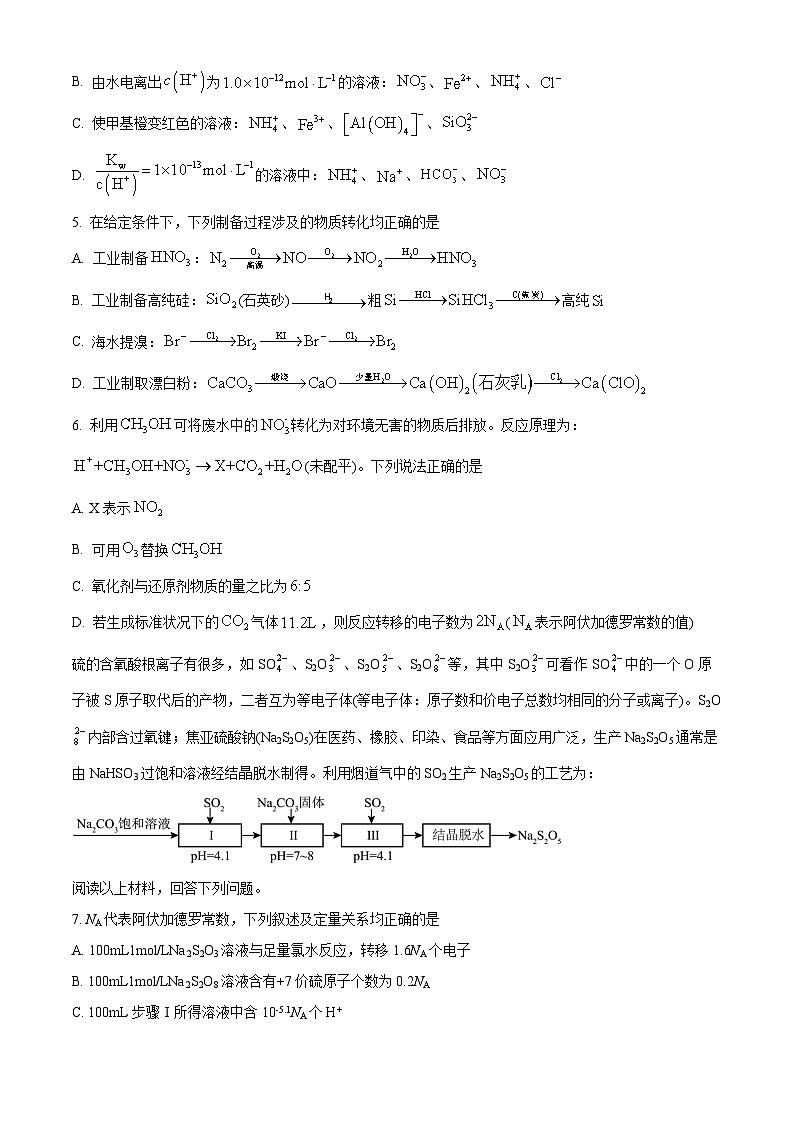 安徽省六安市第一中学2026届高三上学期第三次月考 化学试题（原卷版）第2页