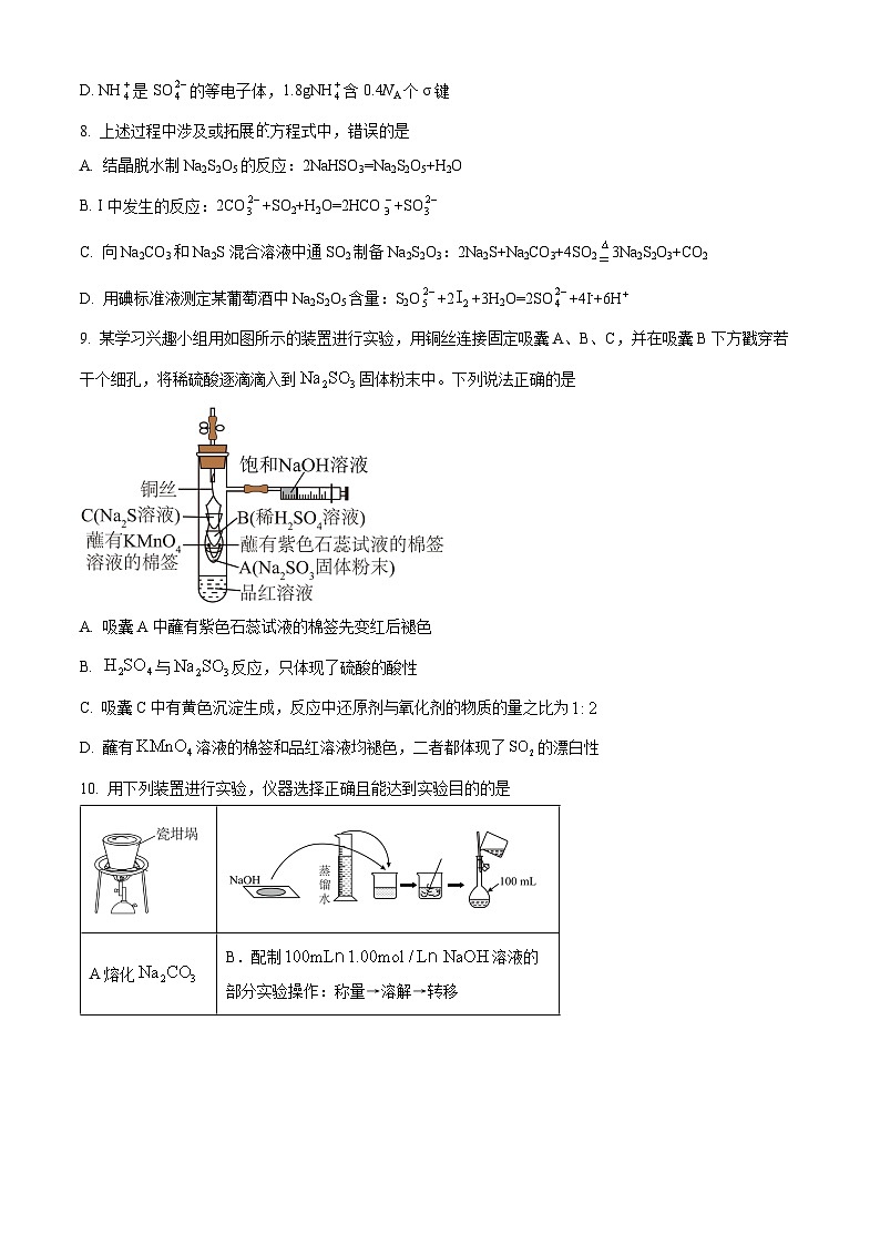 安徽省六安市第一中学2026届高三上学期第三次月考 化学试题（原卷版）第3页