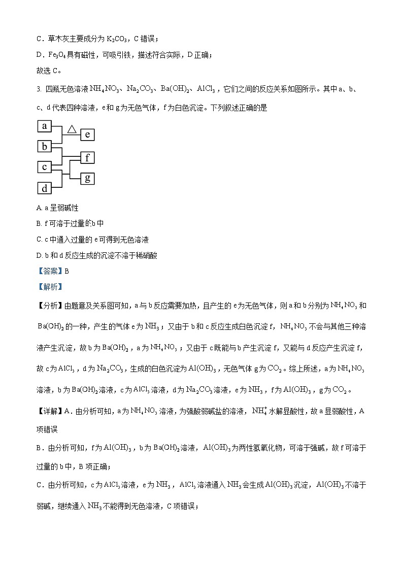 安徽省六安市第一中学2026届高三上学期第三次月考 化学试题 Word版含解析第2页
