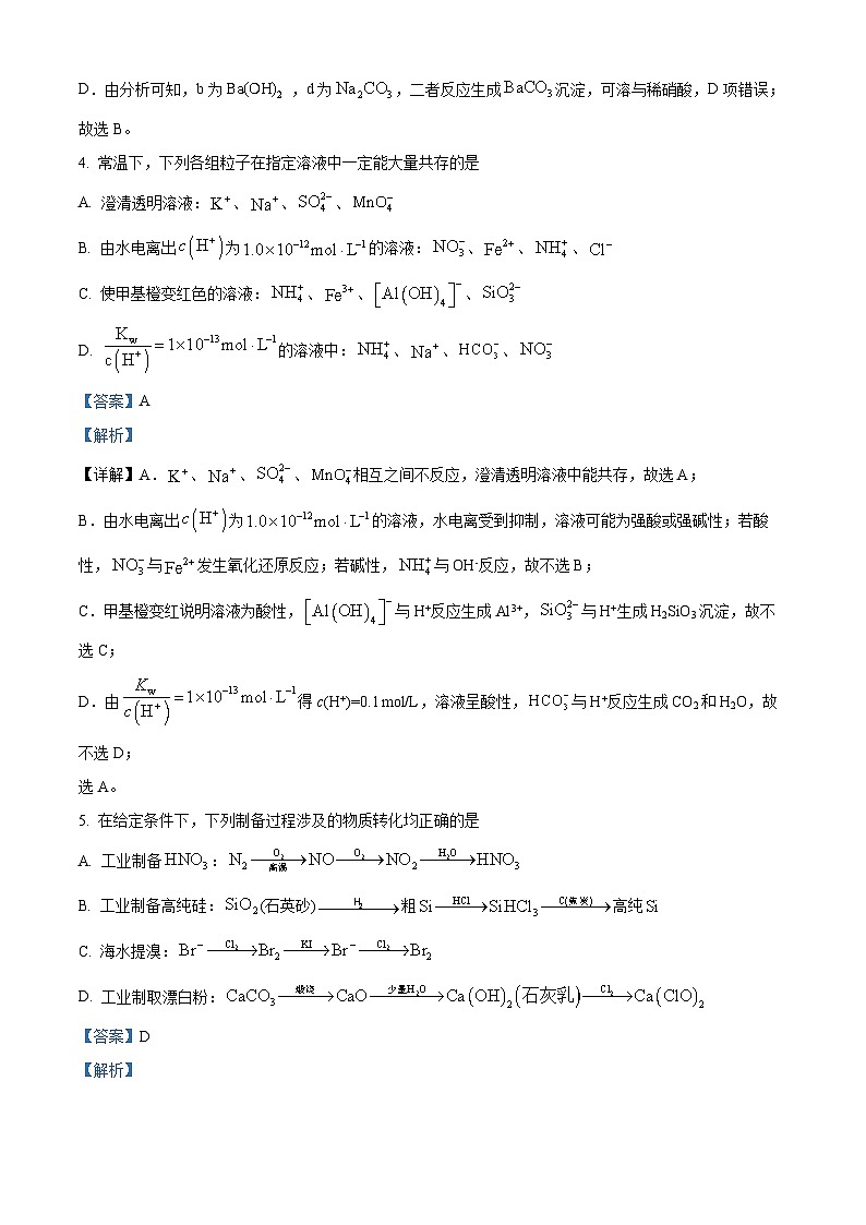 安徽省六安市第一中学2026届高三上学期第三次月考 化学试题 Word版含解析第3页