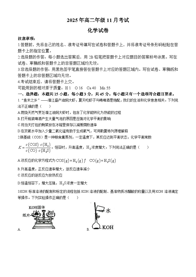 湖北省八校联考2025-2026学年高二上学期11月期中化学试题（Word版附答案）第1页