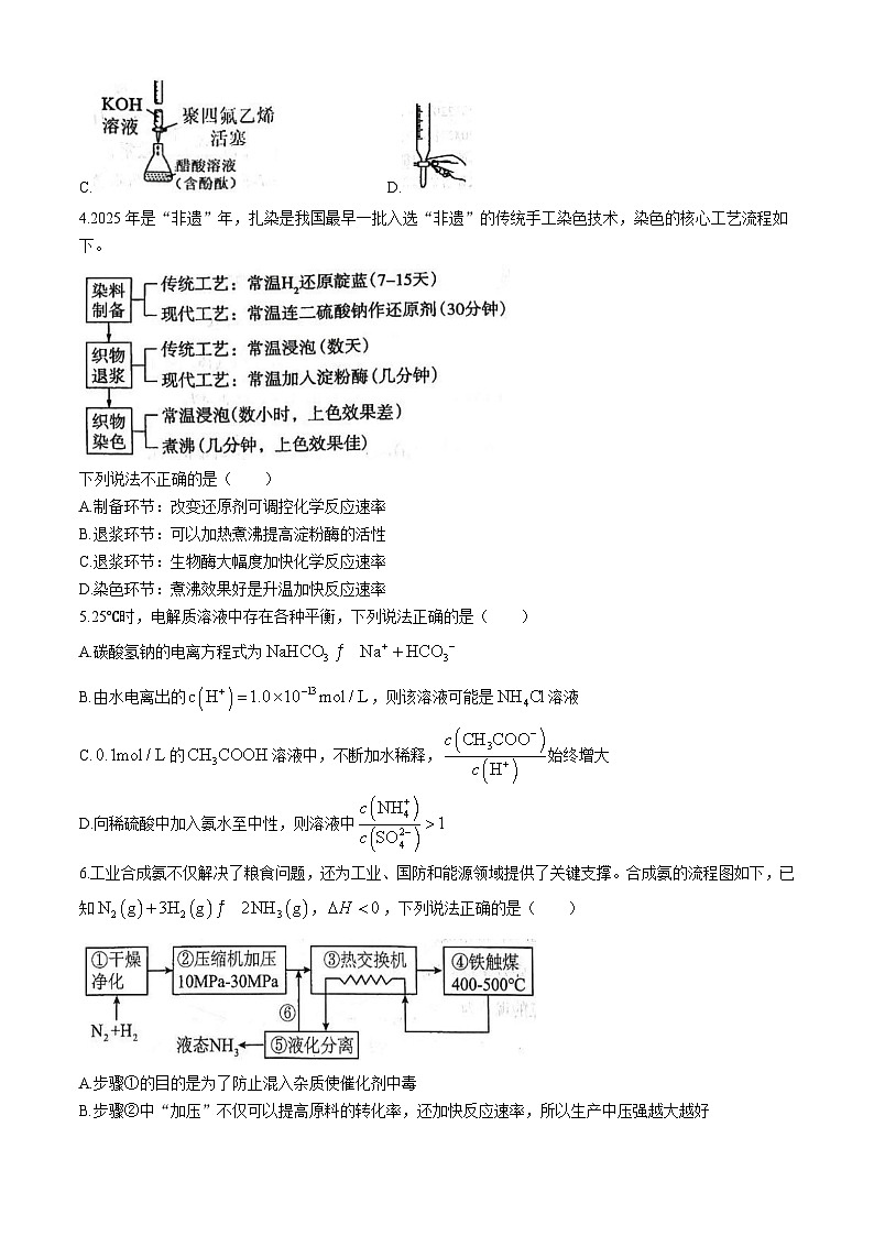 湖北省八校联考2025-2026学年高二上学期11月期中化学试题（Word版附答案）第2页