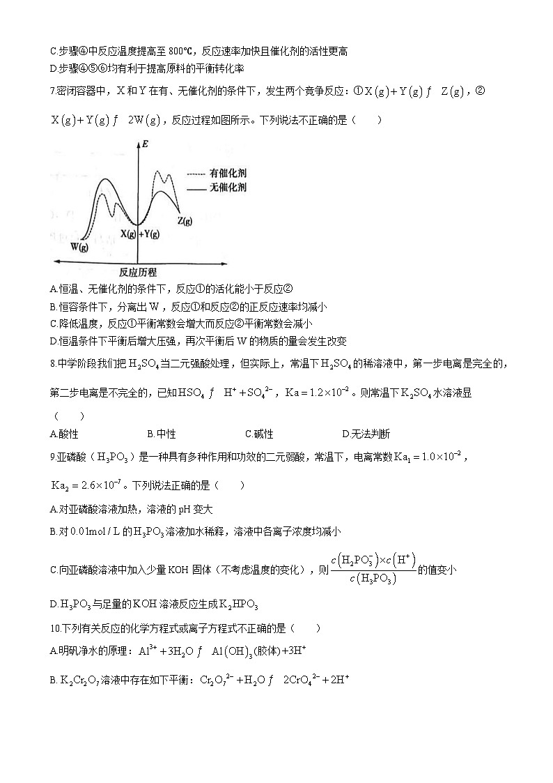 湖北省八校联考2025-2026学年高二上学期11月期中化学试题（Word版附答案）第3页