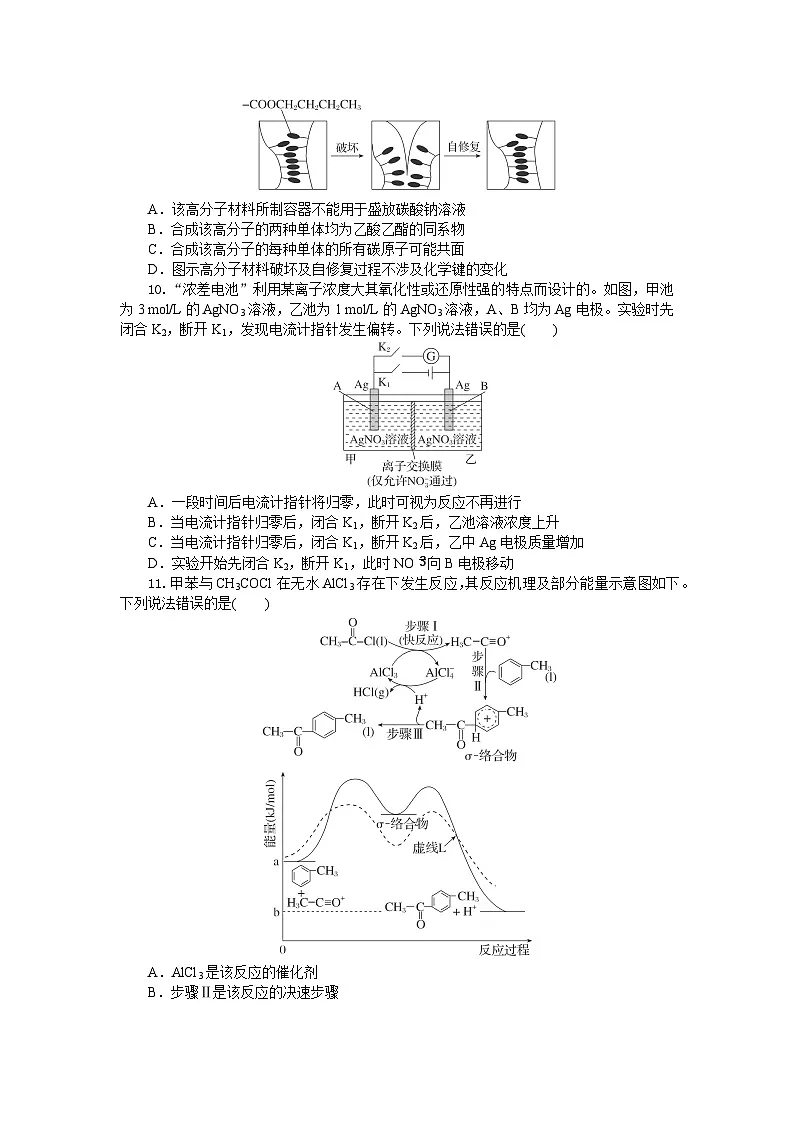 湖北省八校联考2025-2026学年高三上学期11月期中化学试题第3页