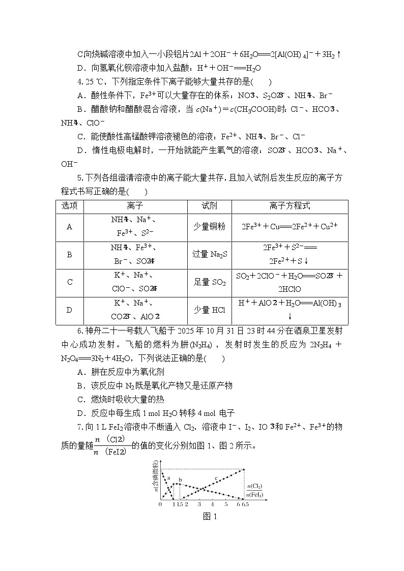 湖北省部分高中联考2025-2026学年高一上学期11月期中化学试题第2页