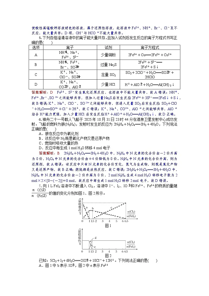 湖北省部分高中联考2025-2026学年高一上学期11月期中化学试题 Word版含解析第2页