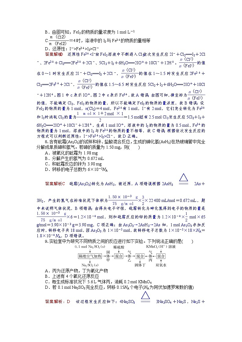 湖北省部分高中联考2025-2026学年高一上学期11月期中化学试题 Word版含解析第3页