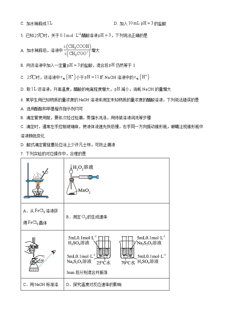 湖北省十堰市八校教联体2025-2026学年高二上学期11月月考化学试题（原卷版）第2页